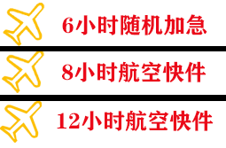 临沧博尚空运代理快递公司,专业空运当天件
